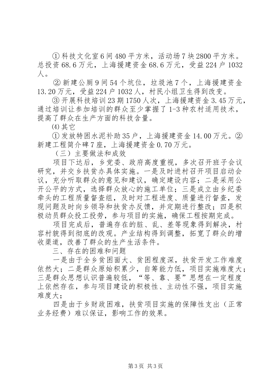 对口帮扶工作汇报1 _第3页