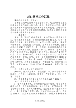 对口帮扶工作汇报1 