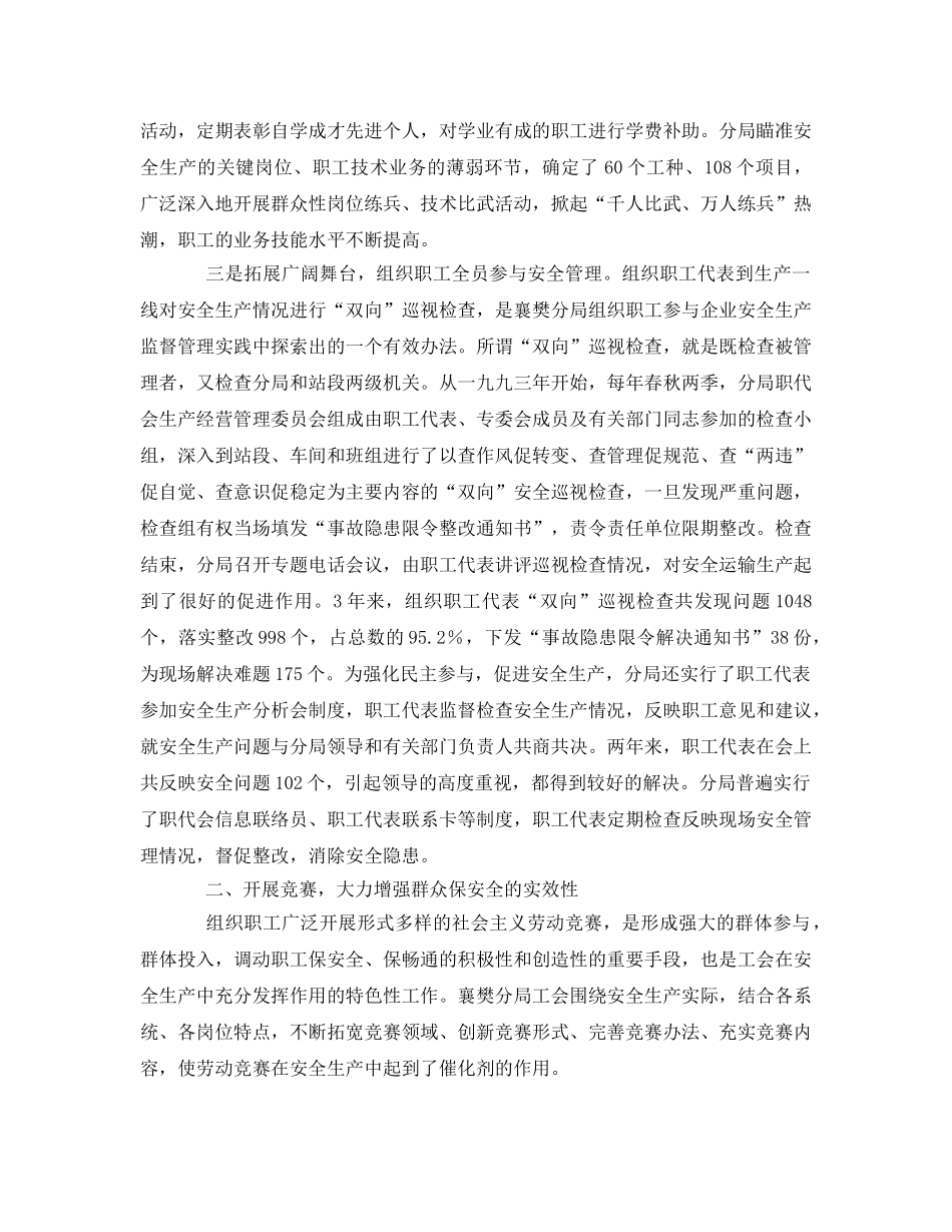 《安全管理》之发挥职工主力军作用 促进运输安全 _第2页