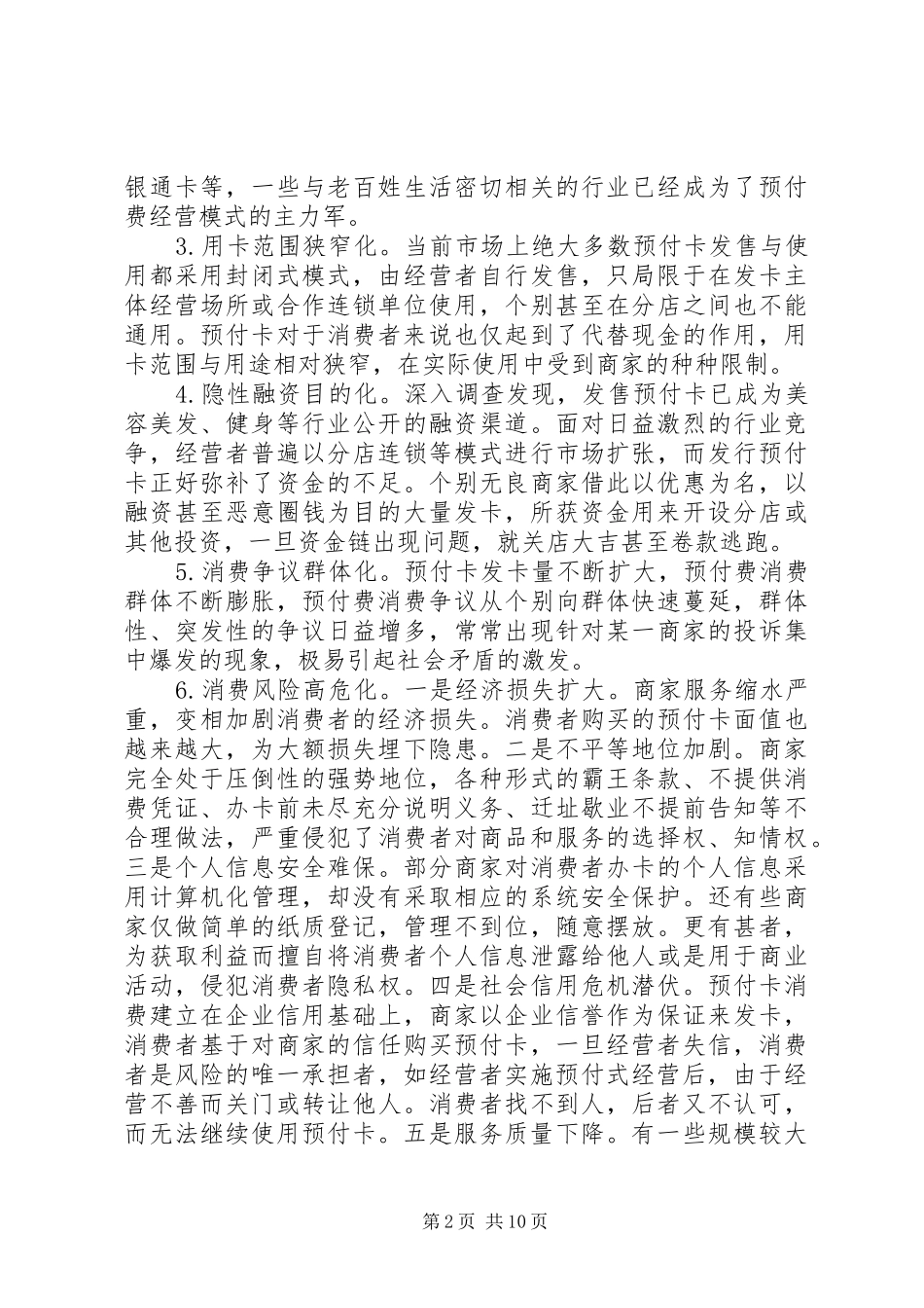 近年来XX市重大违法建设案件产生原因和解决措施的调研报告 _第2页