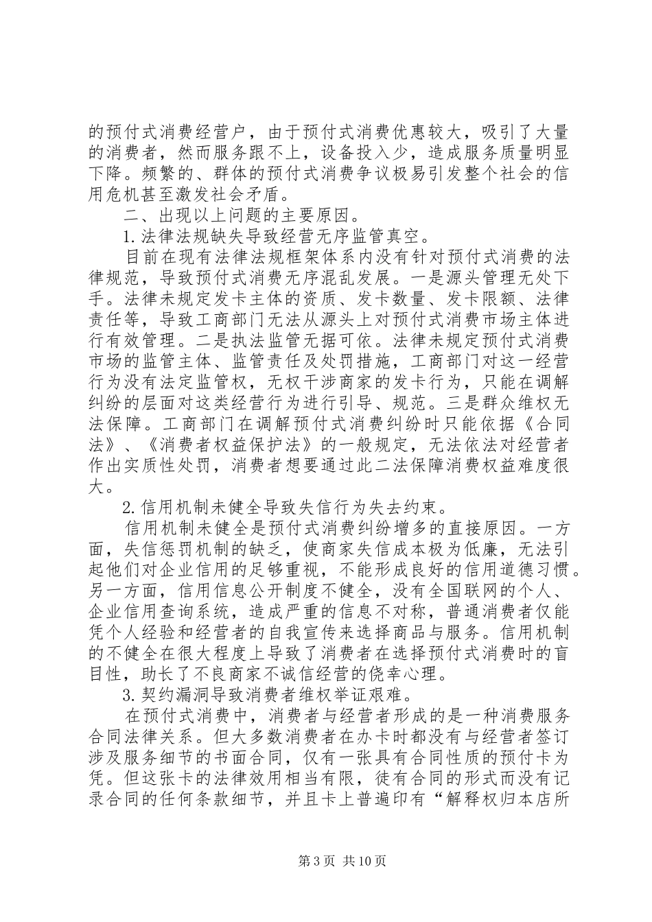 近年来XX市重大违法建设案件产生原因和解决措施的调研报告 _第3页