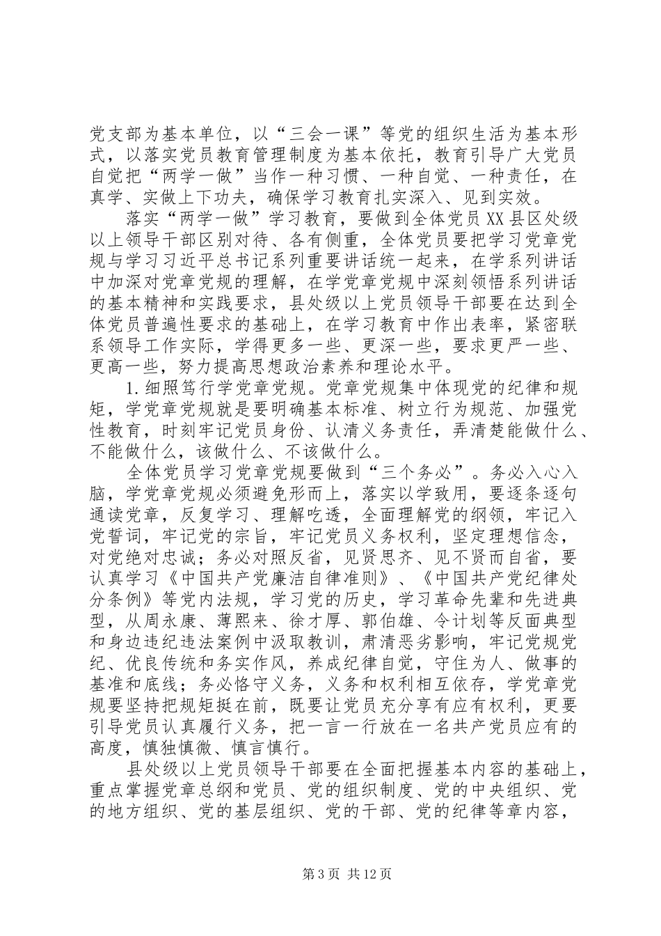学习两学一做教育具体实施计划_第3页