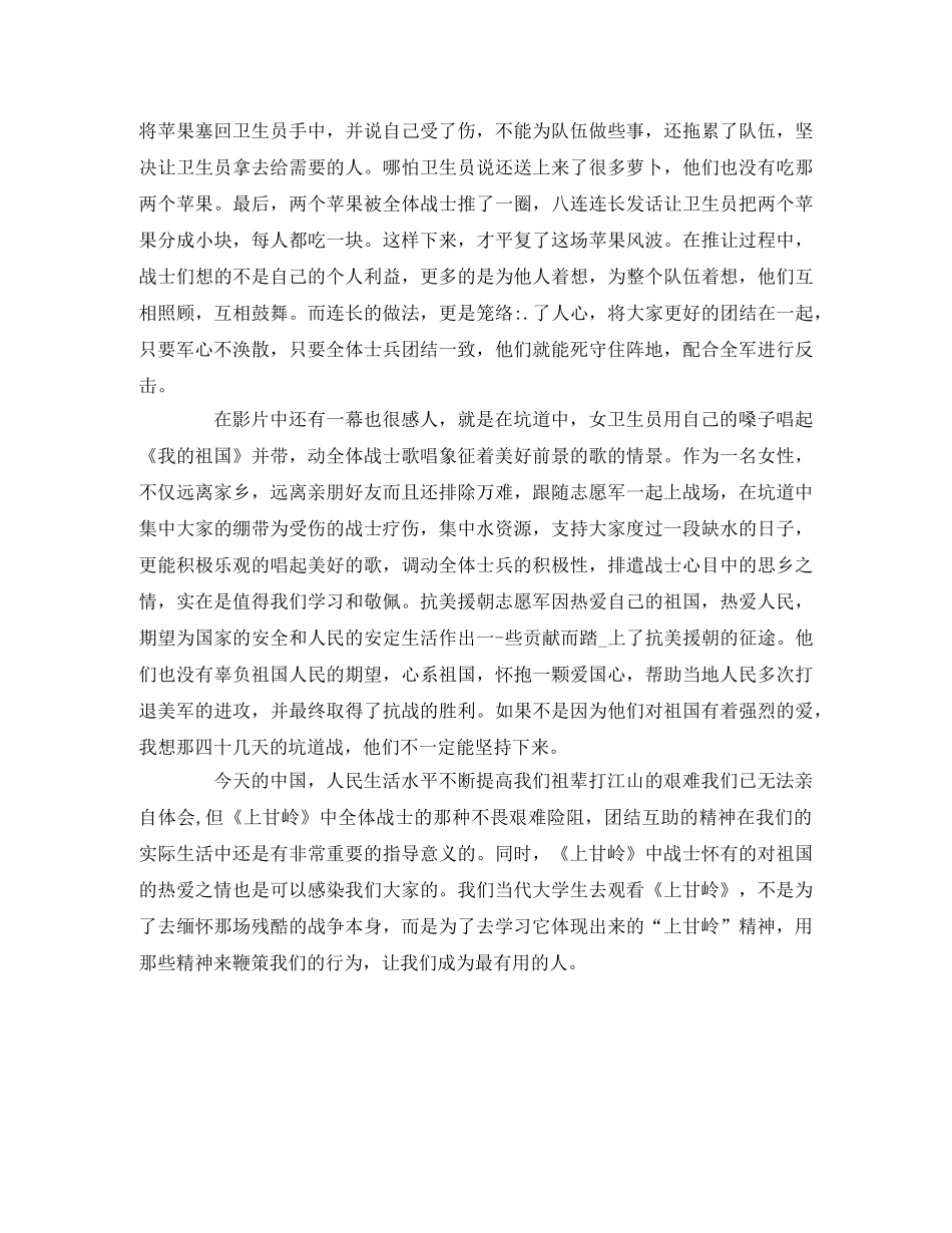 《上甘岭》观后感 _第2页
