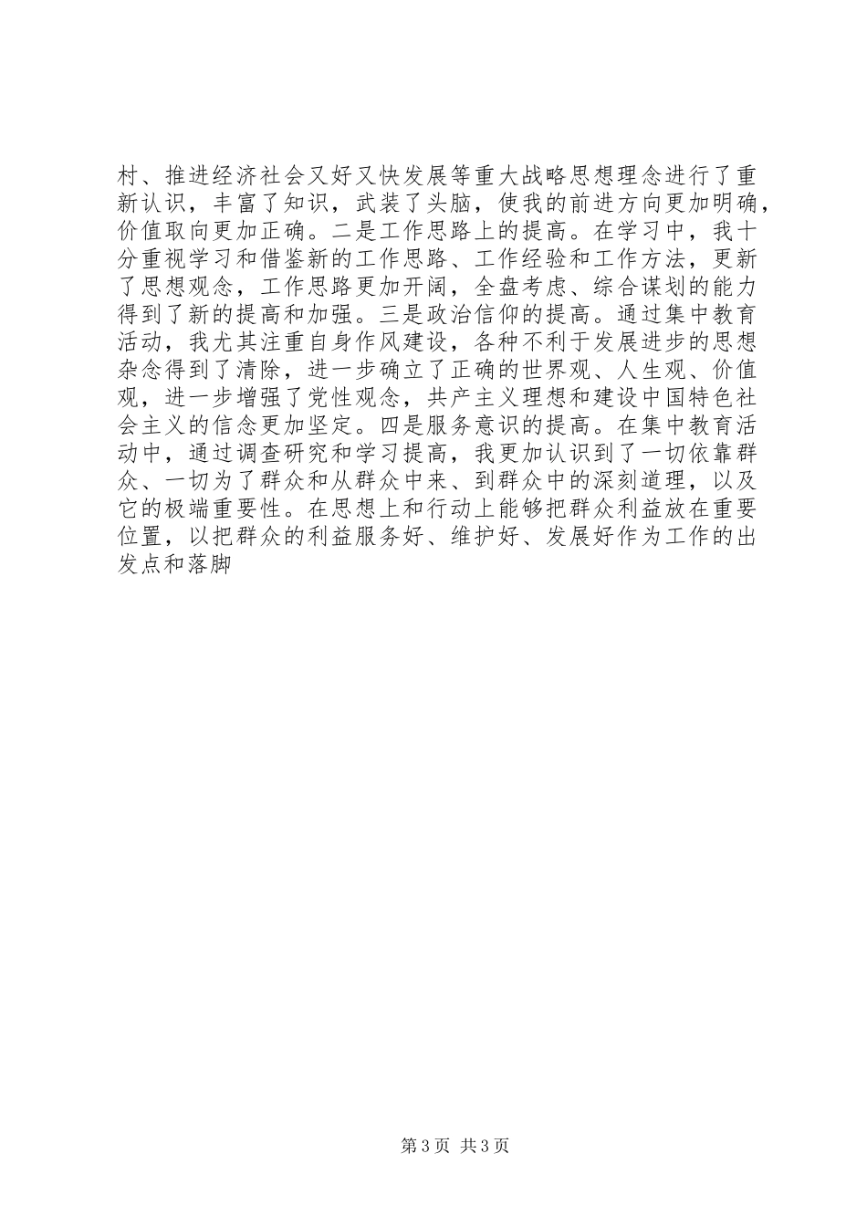 讲正气树新风暨“一创双优”集中教育活动自查报告2 _第3页