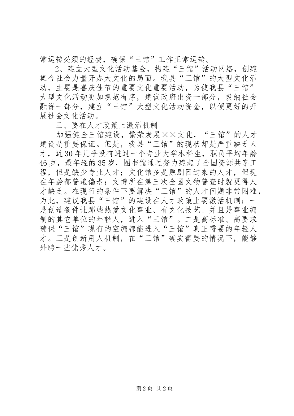 县文化建设情况调研报告 _第2页
