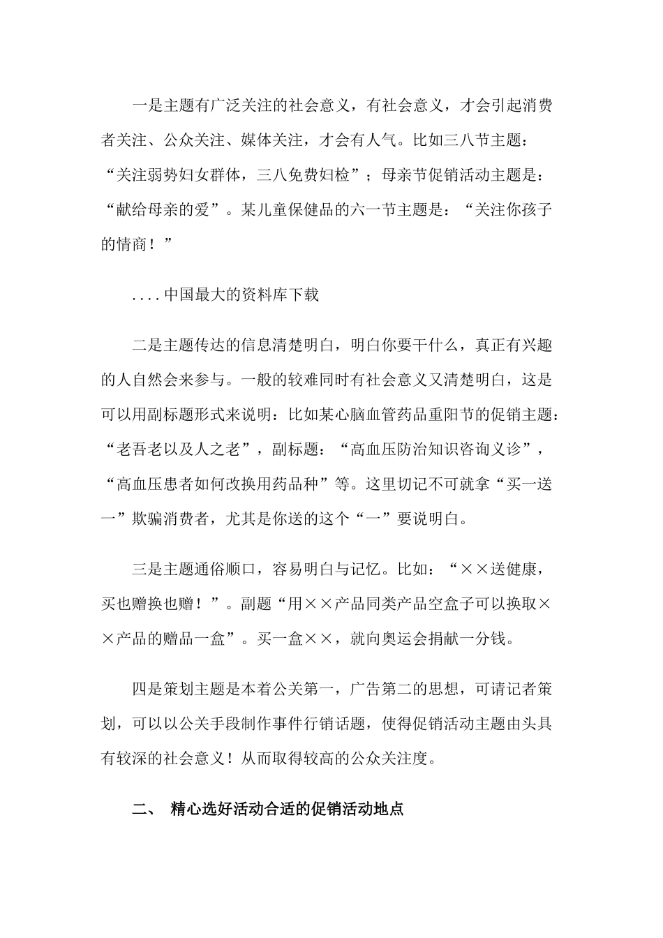 如何组织一场有既有人气又能卖货的促销活动_第2页