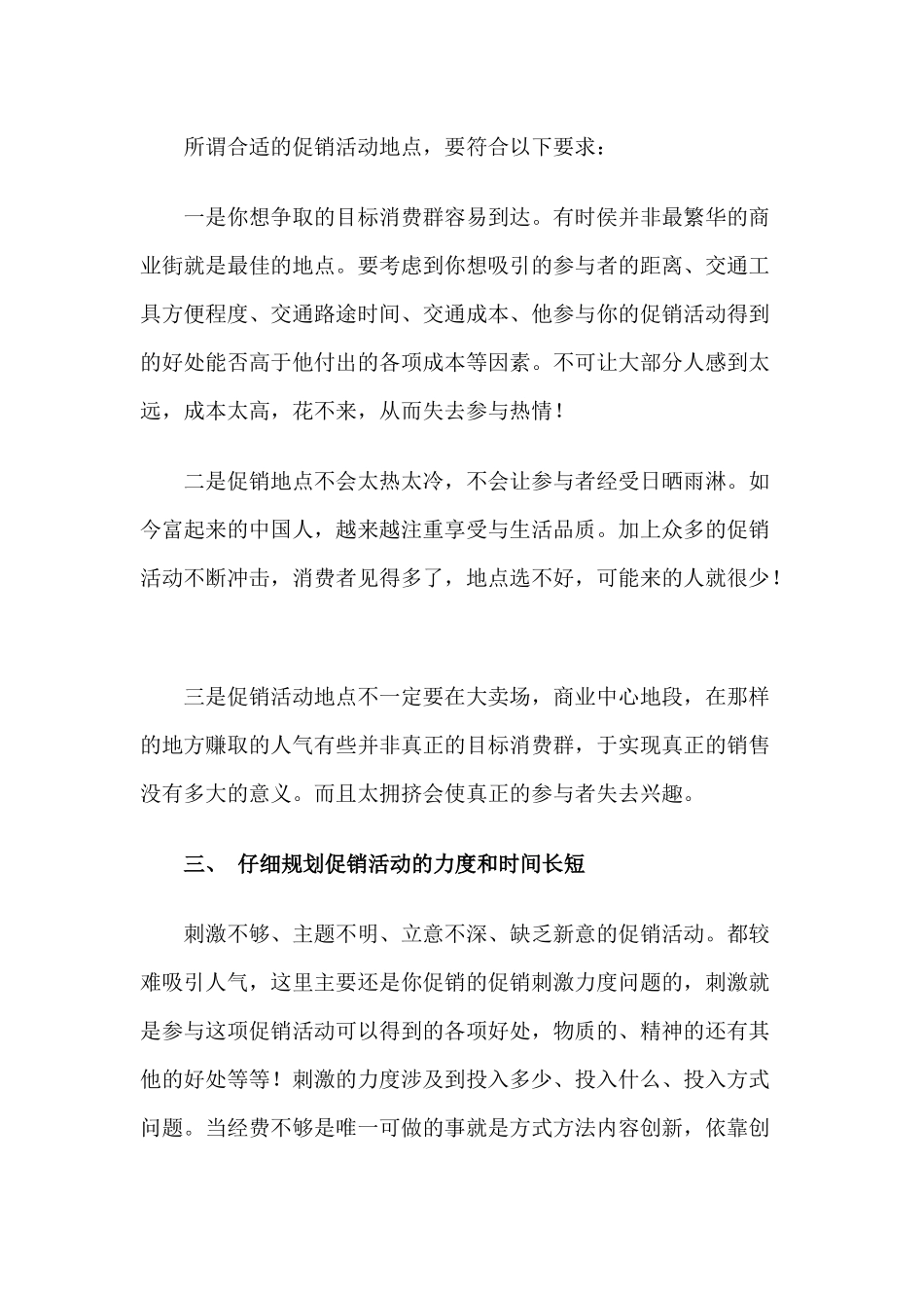 如何组织一场有既有人气又能卖货的促销活动_第3页