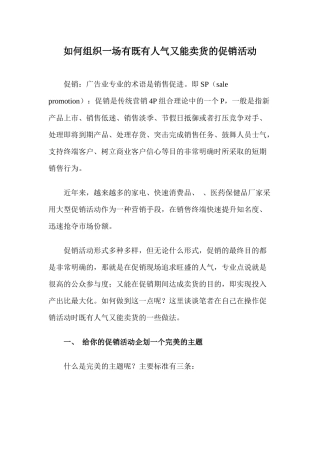 如何组织一场有既有人气又能卖货的促销活动
