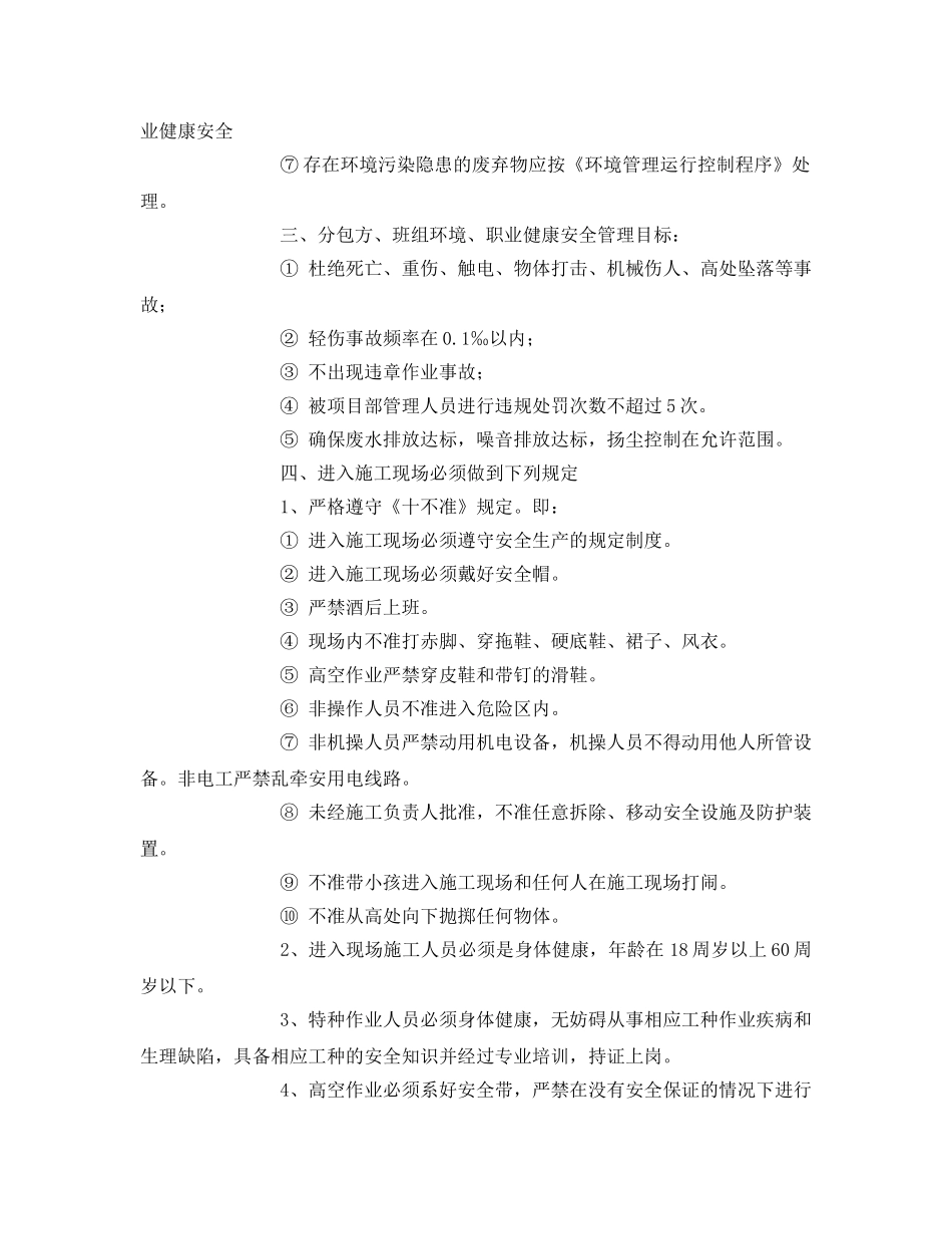 《安全管理文档》之环境及职业健康安全管理考核要求 _第2页