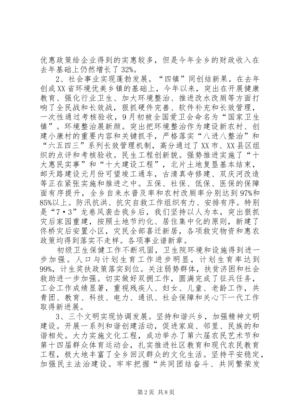 桃源回族乡经济社会发展情况汇报5篇 _第2页