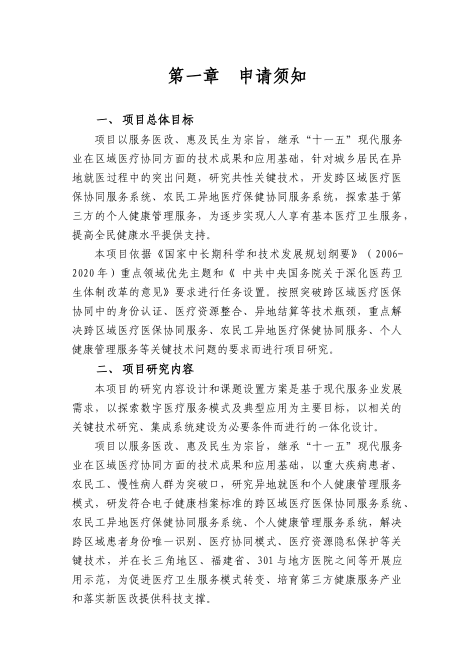 国家科技支撑计划重点项目“跨区域医疗健康协同服务关键技术研究_第2页