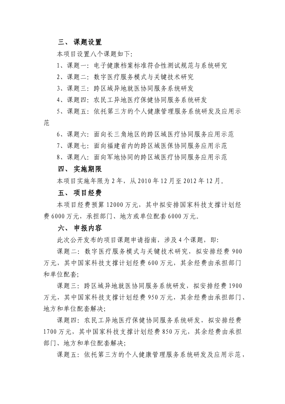 国家科技支撑计划重点项目“跨区域医疗健康协同服务关键技术研究_第3页