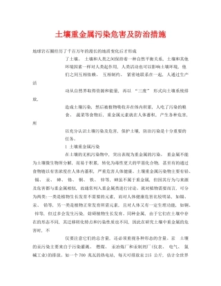 《安全管理论文》之土壤重金属污染危害及防治措施 