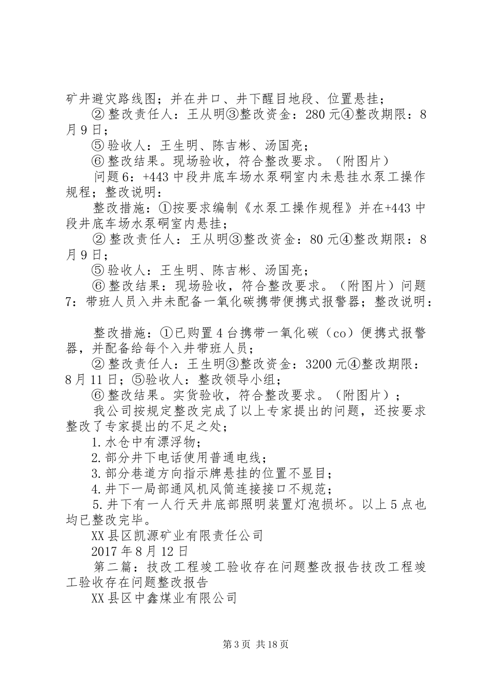 凯源矿业安全设施竣工验收存在问题的整改报告2_第3页