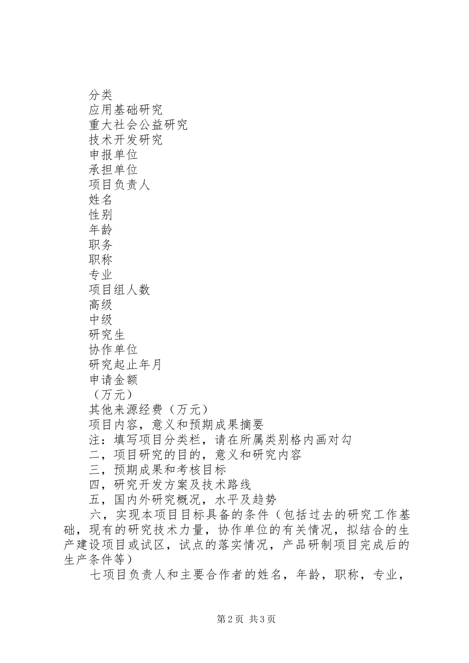 水利建设申请报告 _第2页