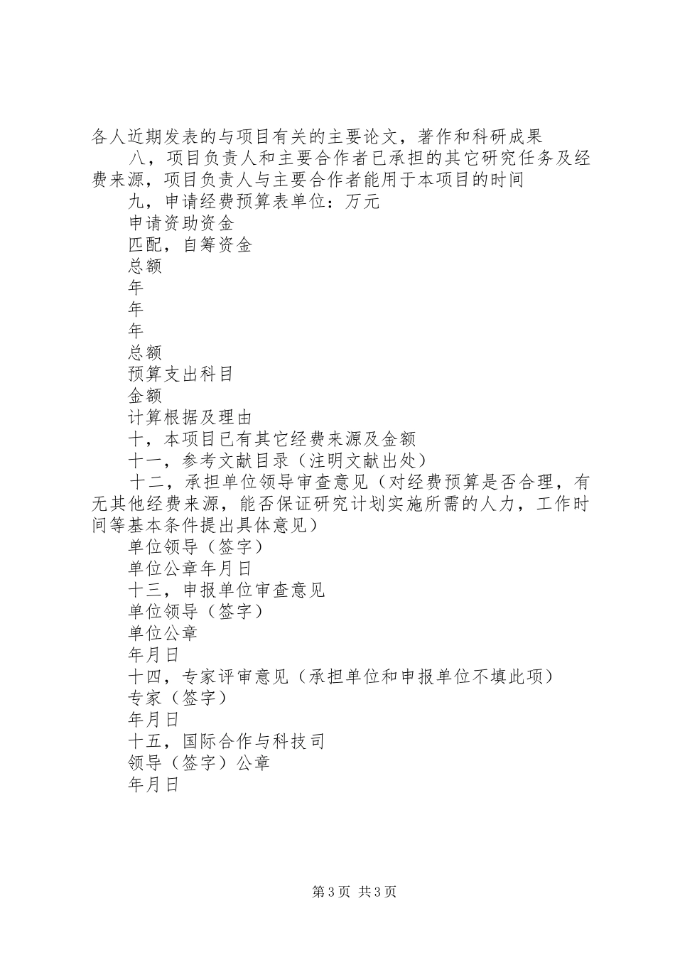 水利建设申请报告 _第3页