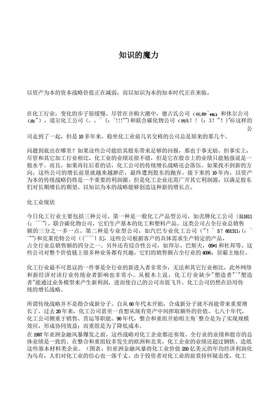 市场营销书籍集萃0213-知识的魔力_第1页