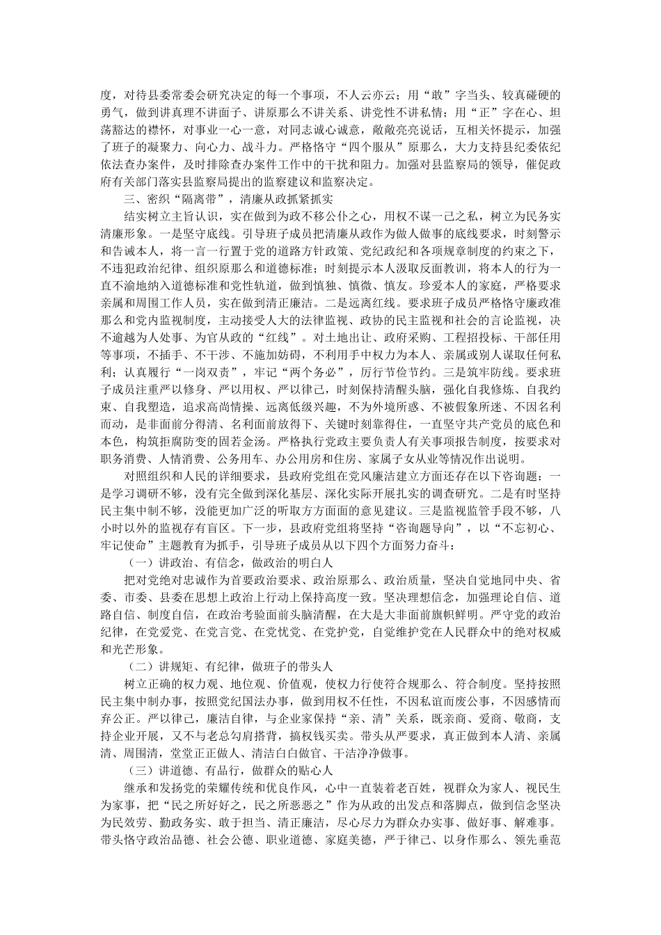 2020年县政府党组述责述廉报告参考 _第2页