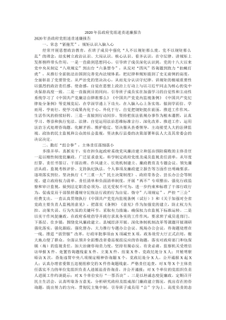 2020年县政府党组述责述廉报告参考 