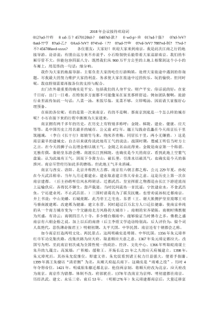 2018年会议接待欢迎词 