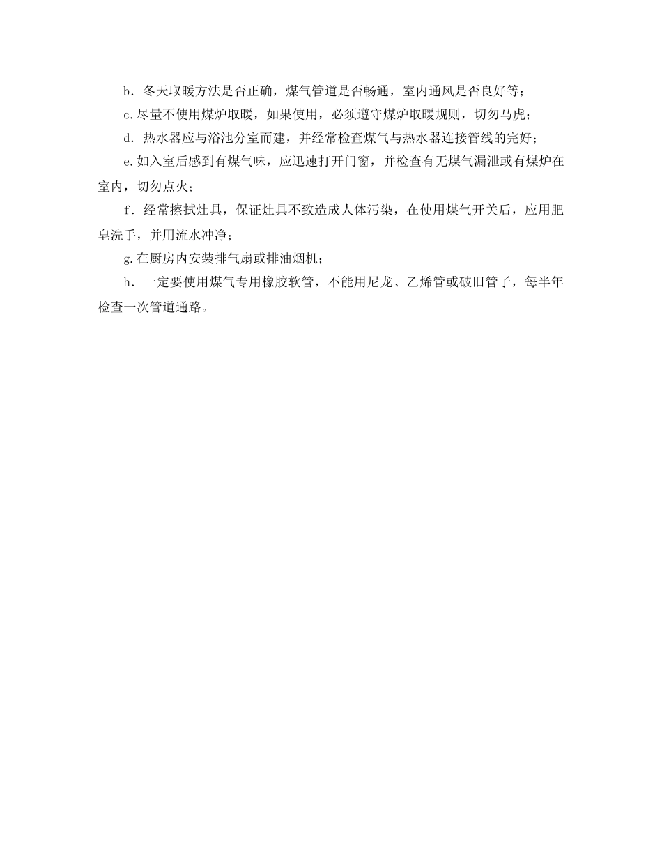 《安全常识-灾害防范》之煤气中毒怎么办- _第2页