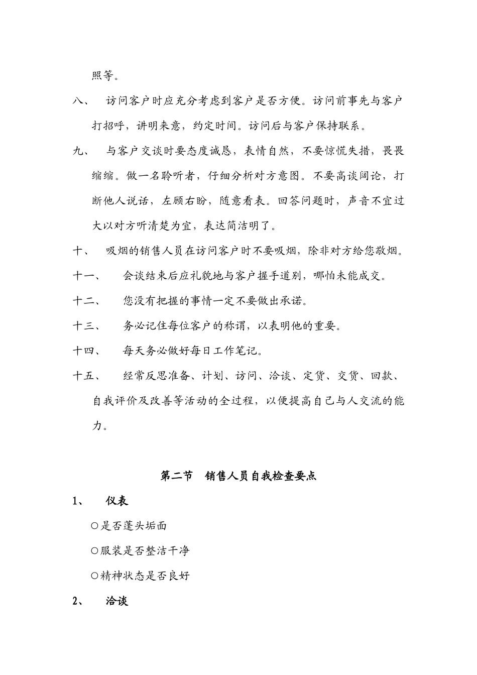 专业营销员操作手册_第3页