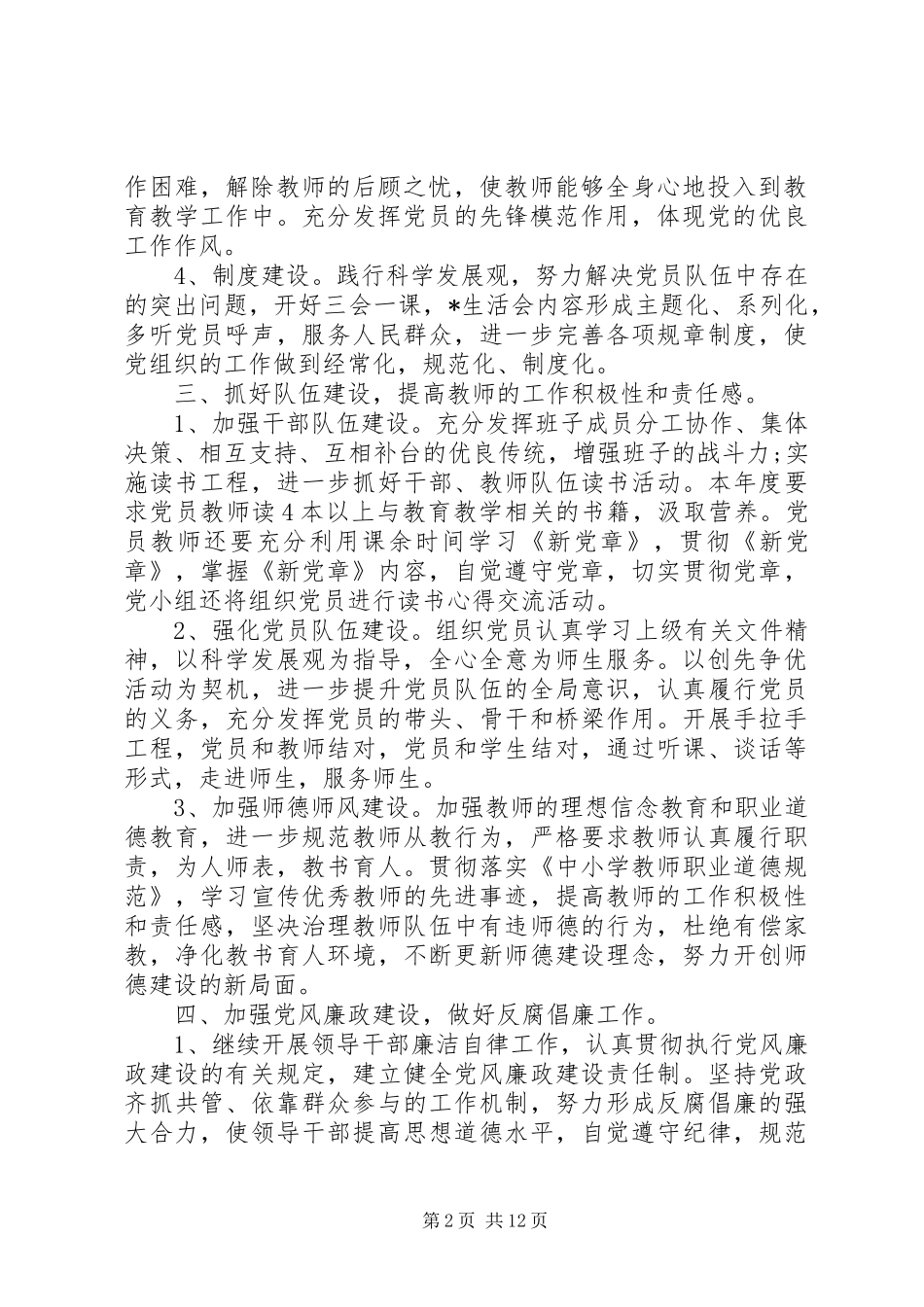 学校党小组工作计划范文5篇_第2页