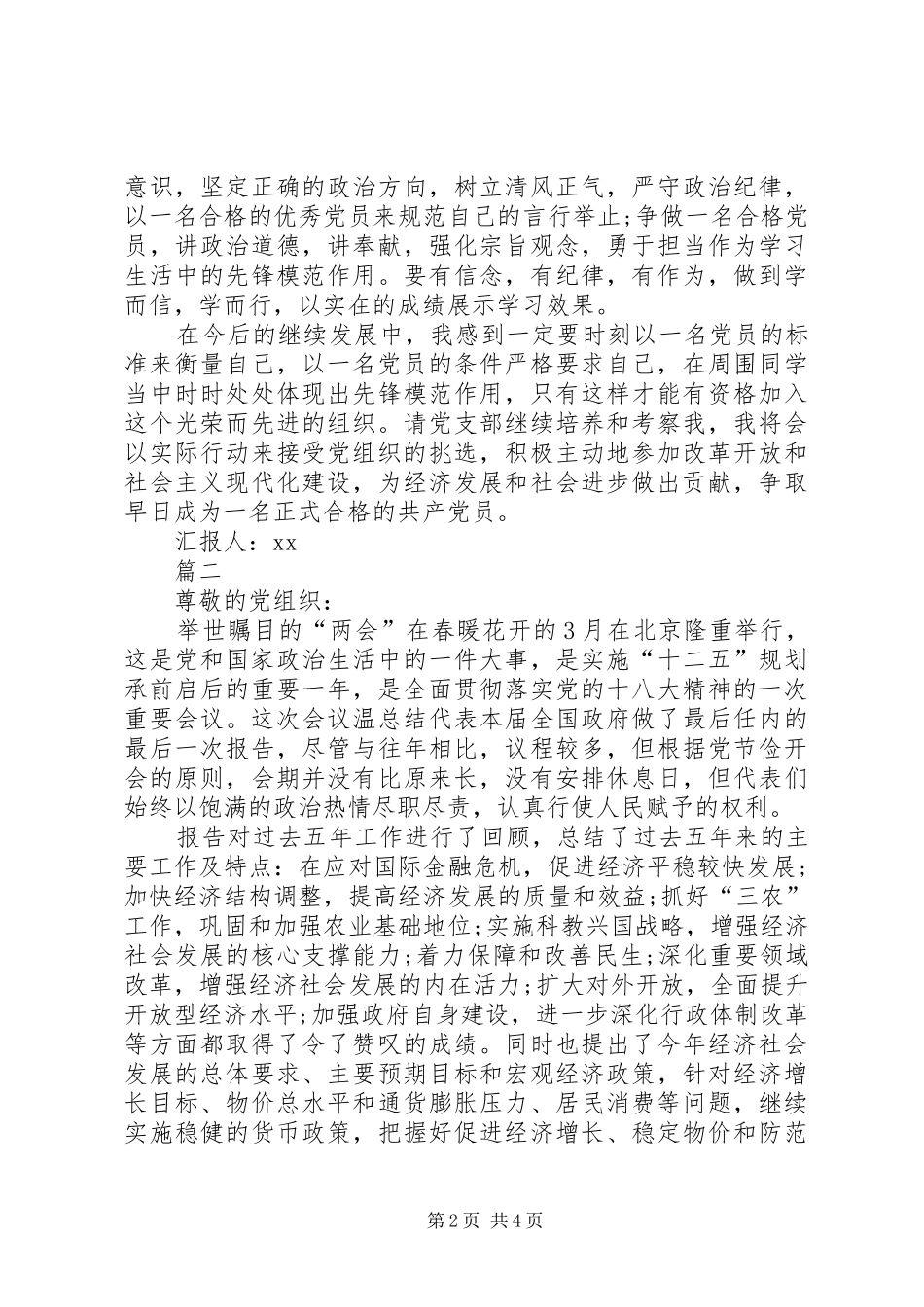 公务员两学一做思想汇报范文 _第2页