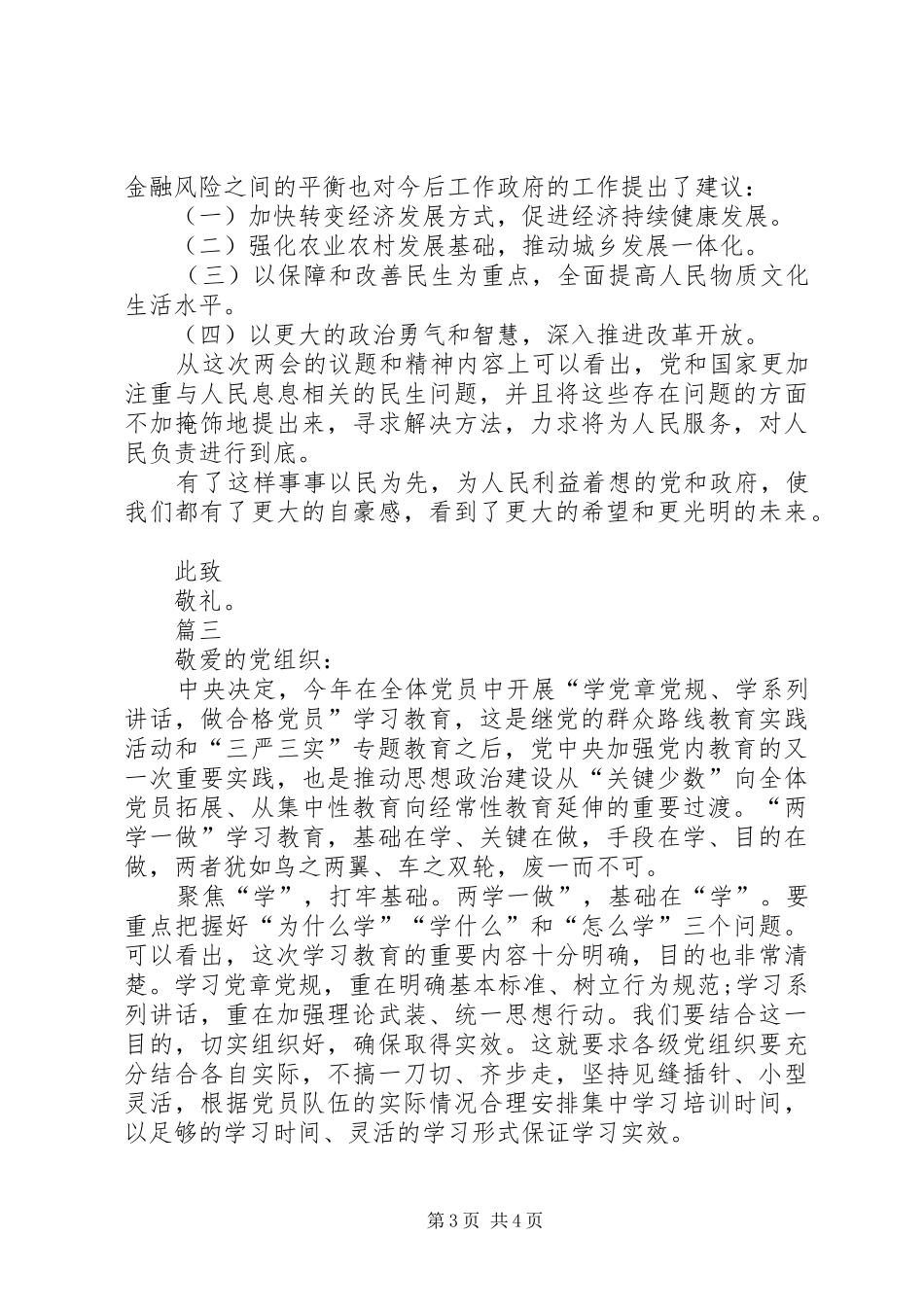 公务员两学一做思想汇报范文 _第3页