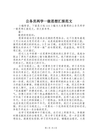 公务员两学一做思想汇报范文 