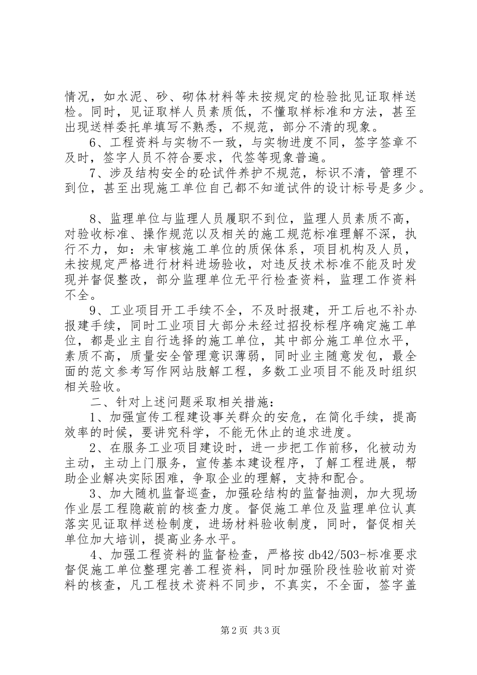 上半年全县建筑工程项目质量检查情况汇报 _第2页