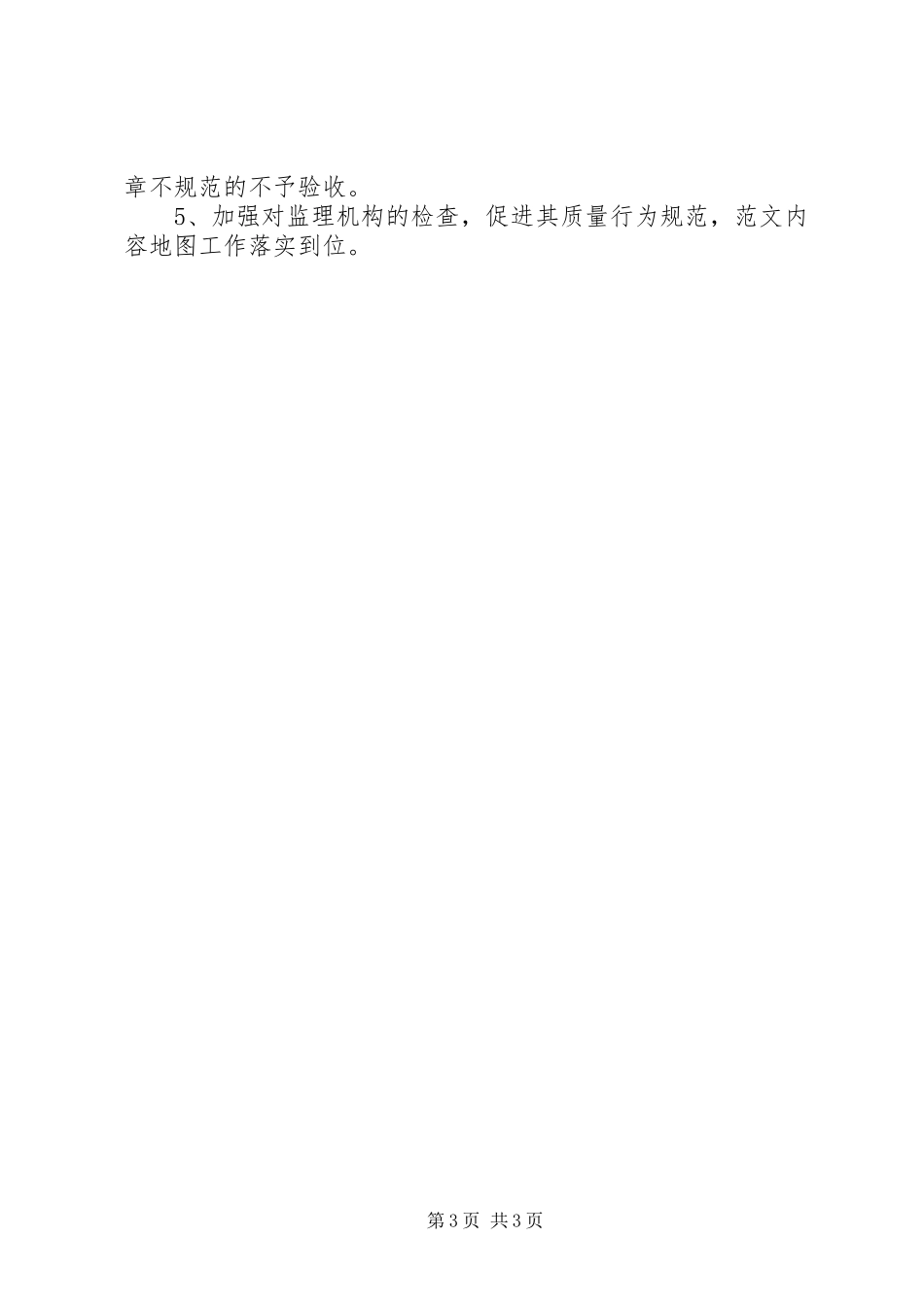 上半年全县建筑工程项目质量检查情况汇报 _第3页