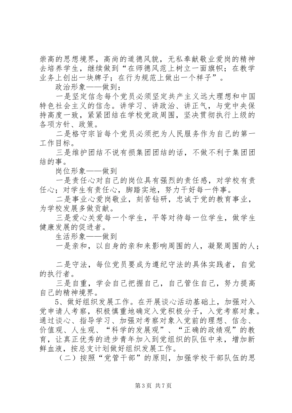 小学教育集团下半年党建工作计划_第3页