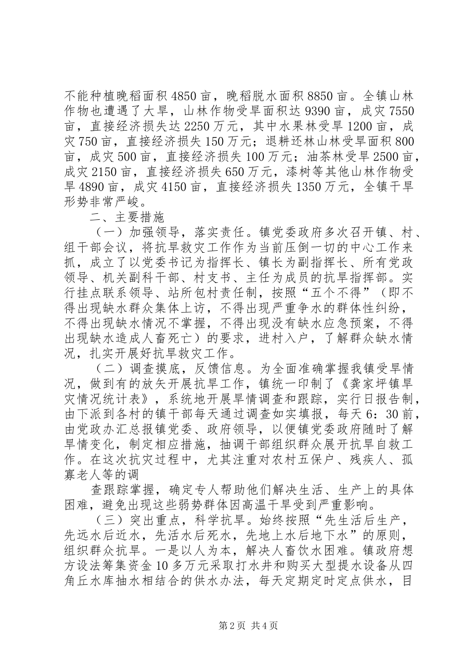 学校安全生产排查情况汇报5篇 _第2页