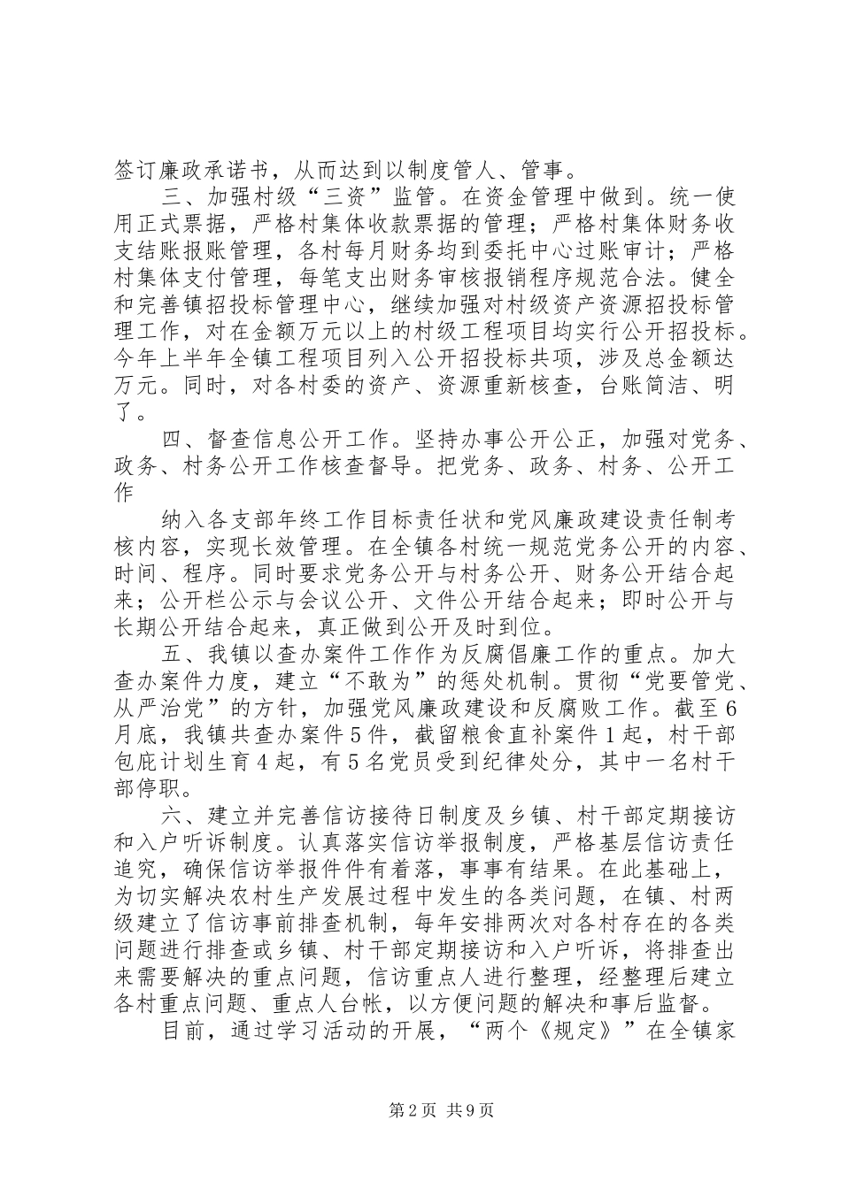 乡镇廉洁履职自查自纠报告 _第2页