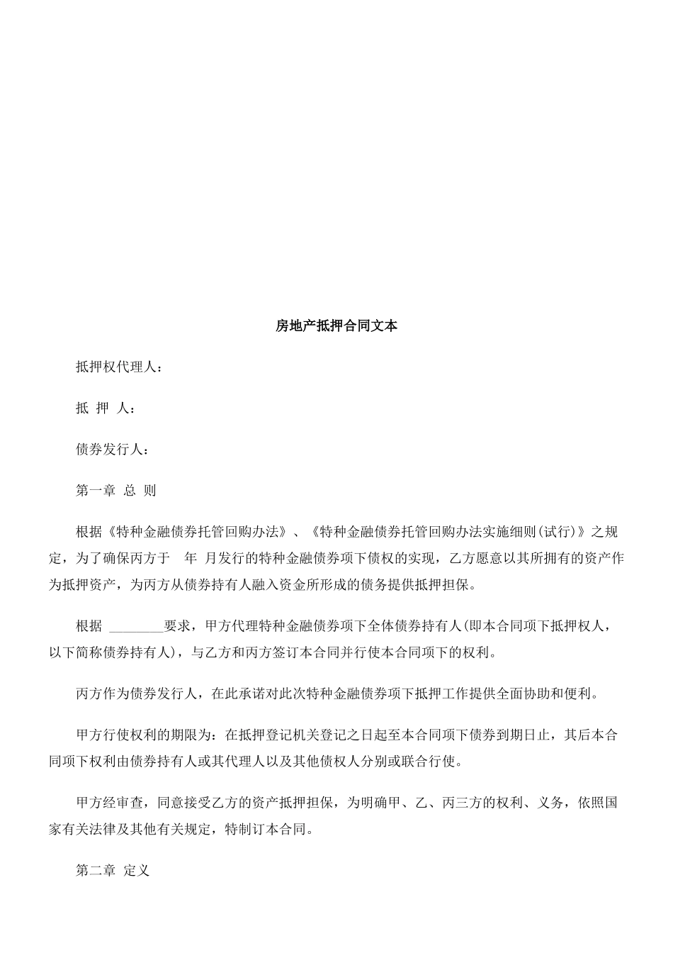 房地产抵房地产抵押合同文本的应用_第1页