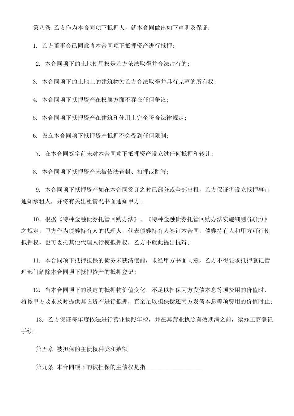 房地产抵房地产抵押合同文本的应用_第3页