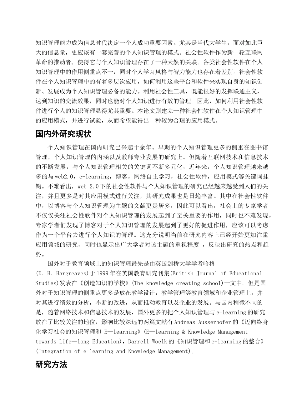 社会性软件在个人知识管理中的应用模式研究论文评审稿 _第3页