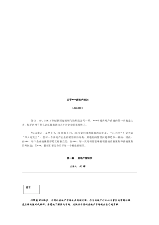 专家型营销培训经典教材