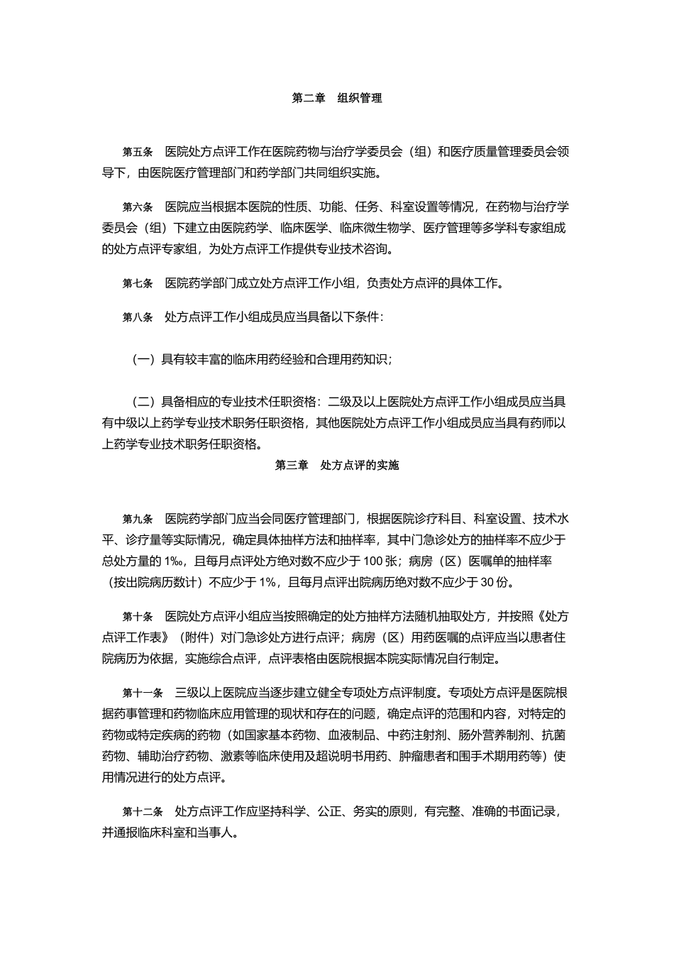 医院处方点评实施方案_第2页