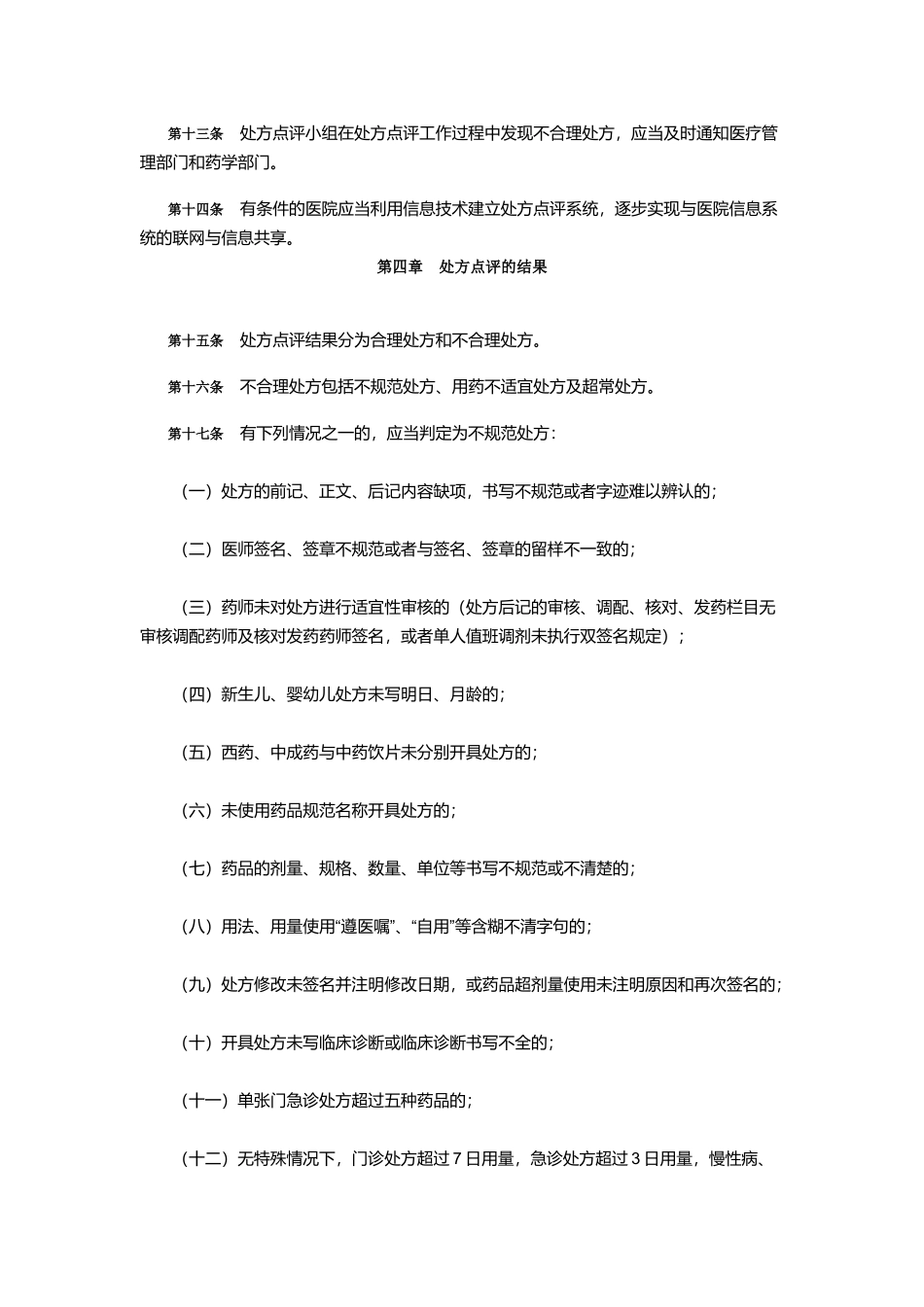 医院处方点评实施方案_第3页