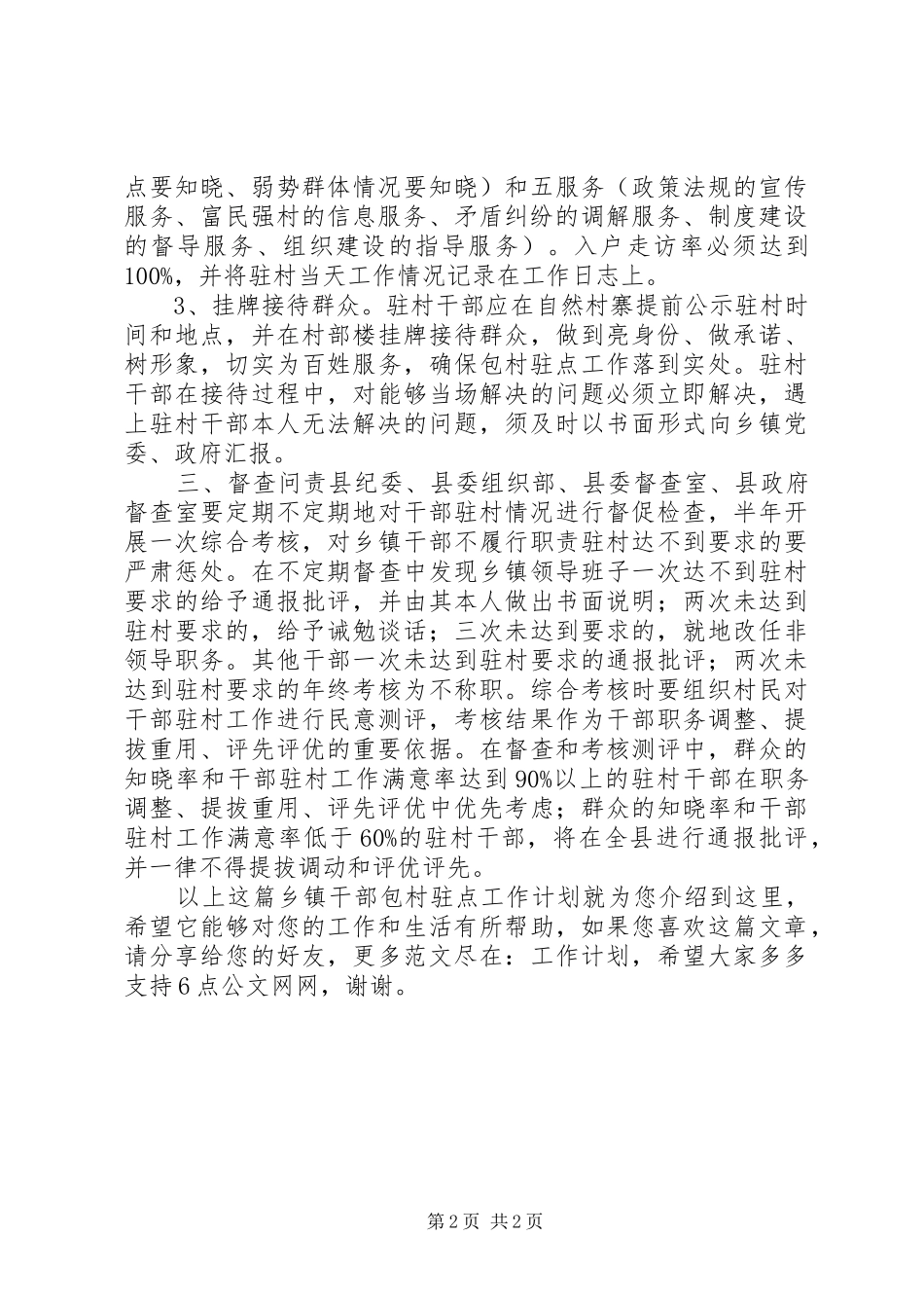 乡镇干部包村驻点工作计划_第2页