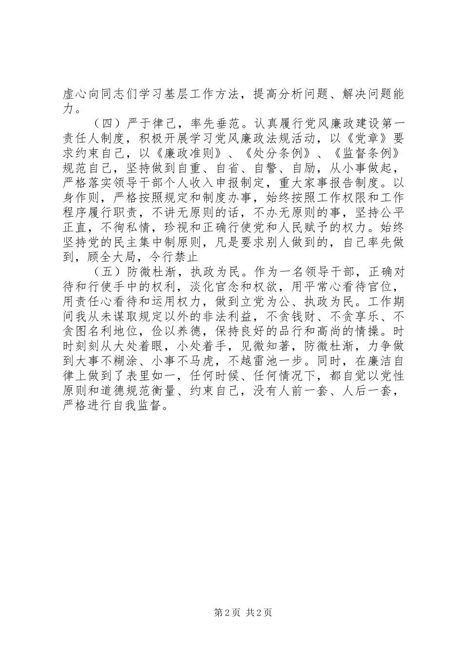 基层领导一岗双责个人履职情况汇报 _第2页