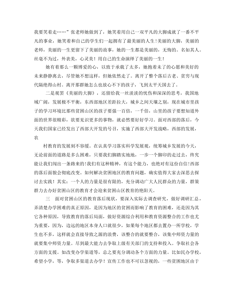 《美丽的大脚》观后感,500字3 _第2页