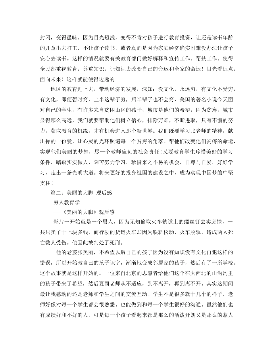 《美丽的大脚》观后感,500字3 _第3页