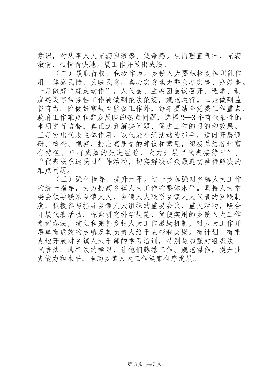 县乡镇人大工作调研报告[模版] _第3页