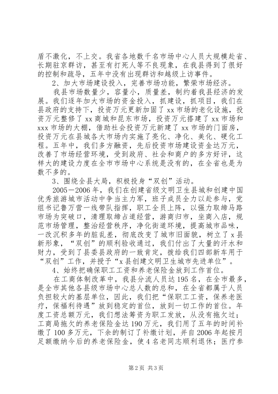 县市场发展服务中心五年来工作情况汇报 _第2页