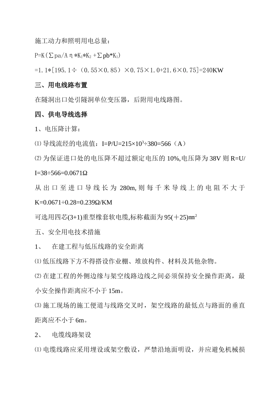 施工现场临时安全用电施工组织设计_第3页