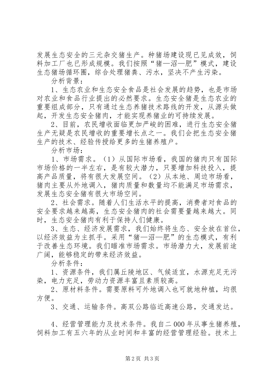 请求授信的申请报告 _第2页