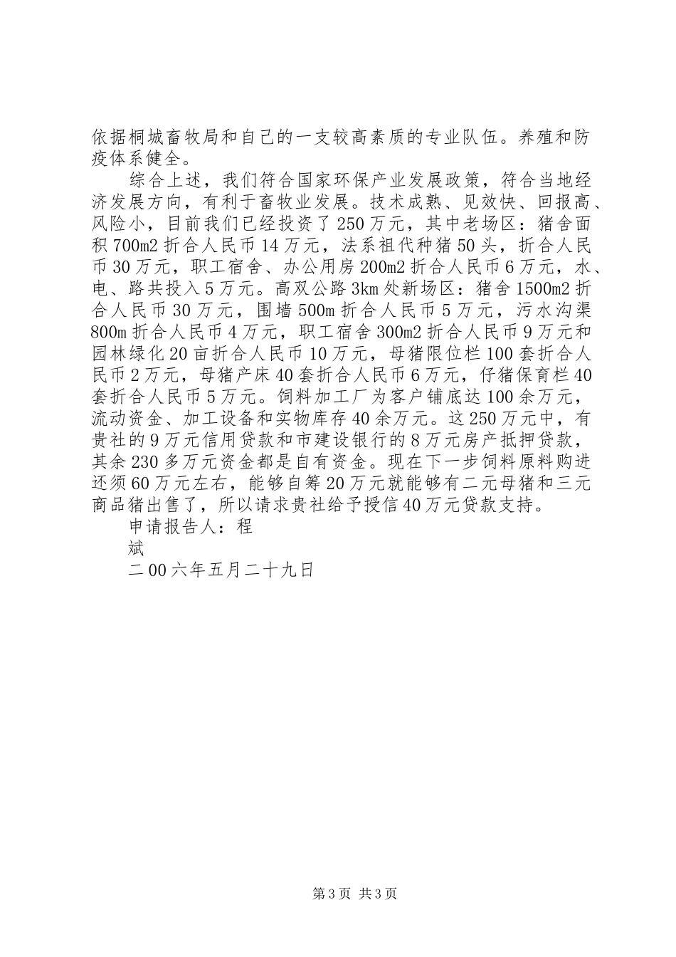 请求授信的申请报告 _第3页
